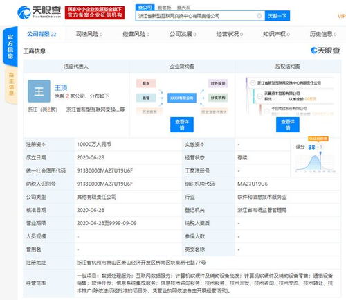 科技巨頭聯(lián)手布局 網(wǎng)易、聯(lián)通、移動(dòng)、阿里等共同在浙江成立新公司，聚焦計(jì)算機(jī)軟硬件